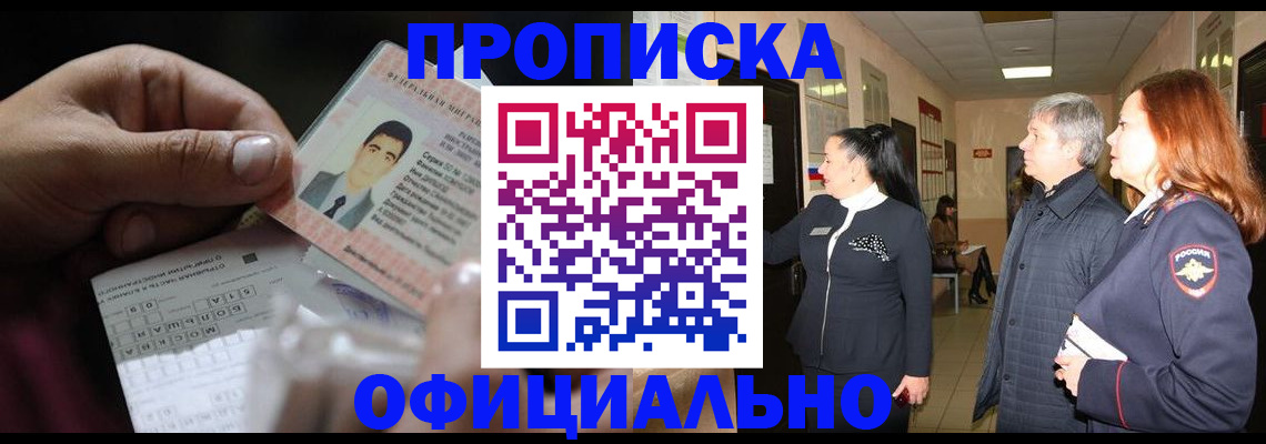 прописка паспорт в Щёлково